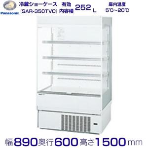 Panasonic（パナソニック） 冷蔵ショーケース パナソニック（サンヨー