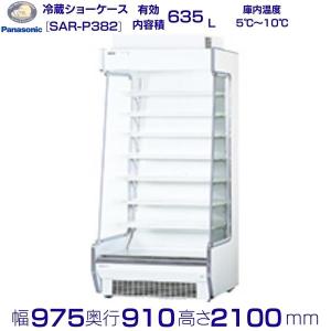 Panasonic（パナソニック） オープンショーケース SAR-P682 内蔵型低床