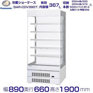 Panasonic オープンショーケース パナソニック SAR-SFV690U 日配用