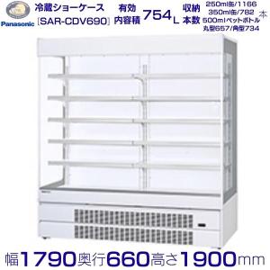 Panasonic（パナソニック） オープンショーケース SAR-CDV690FL (旧