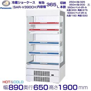 Panasonic（パナソニック） オープンショーケース SAR-250TVC 多段ロー
