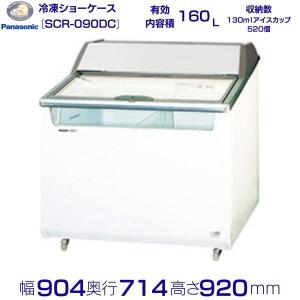 Panasonic（パナソニック） パナソニック冷凍クローズド型ショーケース