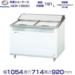 Panasonic（パナソニック） クローズド型ショーケース Panasonic SCR