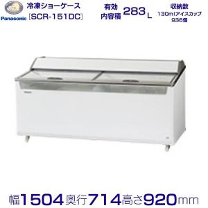 Panasonic クローズド型ショーケース パナソニック SCR-090DC Panasonic クローズド型ショーケース パナソニック SCR-090DC