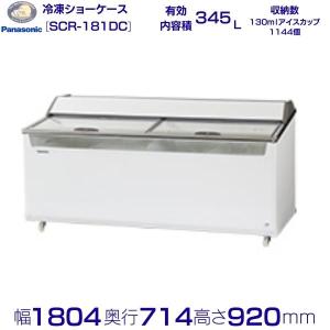 Panasonic（パナソニック） クローズド型ショーケース SCR-090DC (SCR