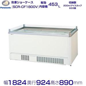 Panasonic（パナソニック） 冷蔵ショーケース パナソニック（サンヨー