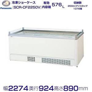 Panasonic（パナソニック） 平型ショーケース Panasonic SCR-CF1800V