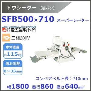 SFB500×710 ドウシーター リバースシーター【送料都度見積】愛工舎 アイコー パン 生地 成形 のし ガス抜き｜i-cleaveland