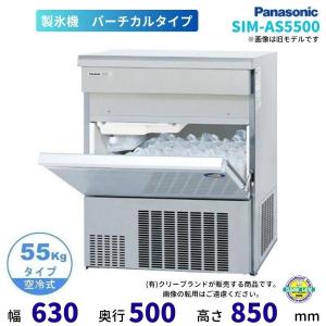 製氷機 パナソニック SIM-AS2500（旧：SIM-S2500B） アンダー