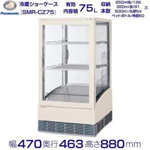 Panasonic（パナソニック） 卓上型ショーケース SMR-CZ65F 冷蔵ショー