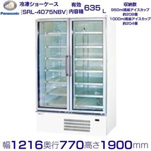 リーチインショーケース  パナソニック SRL-4075NBV (SRL-4075NA) 冷凍ショーケース  業務用冷凍庫 別料金 設置 入替 回収 処分 廃棄 クリーブランド｜i-cleaveland