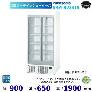 Panasonic（パナソニック） パナソニック冷蔵スライド大扉ショーケース
