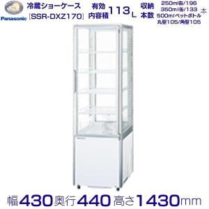 Panasonic タテ型ショーケース パナソニック SSR-Z165 (SSR Panasonic タテ型ショーケース パナソニック SSR-Z165 (SSR