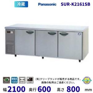 Panasonic（パナソニック） SUR-UT1541CA 業務用 コールドテーブル冷凍