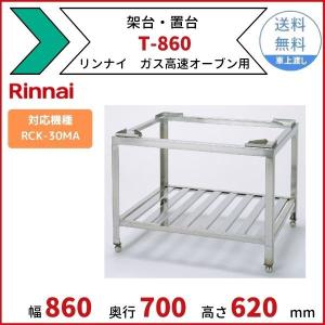 リンナイ（Rinnai） [RCK-20AS4]リンナイ 業務用ガス高速オーブン