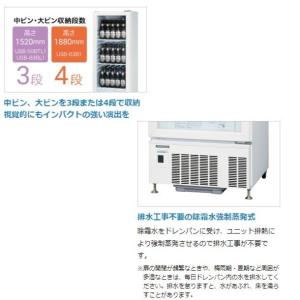 ホシザキ USB-50DTL-L 小形ショーケ...の詳細画像2