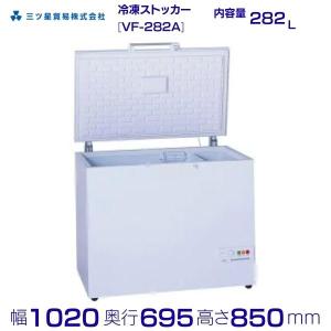 三ツ星貿易 冷凍ストッカー 368L KF-368NF 上開き 大型チェスト型