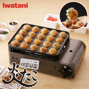 イワタニ / Iwatani カセットガス たこ焼き器 スーパー炎たこ CB-ETK-1 イワタニ Iwatani 送料無料