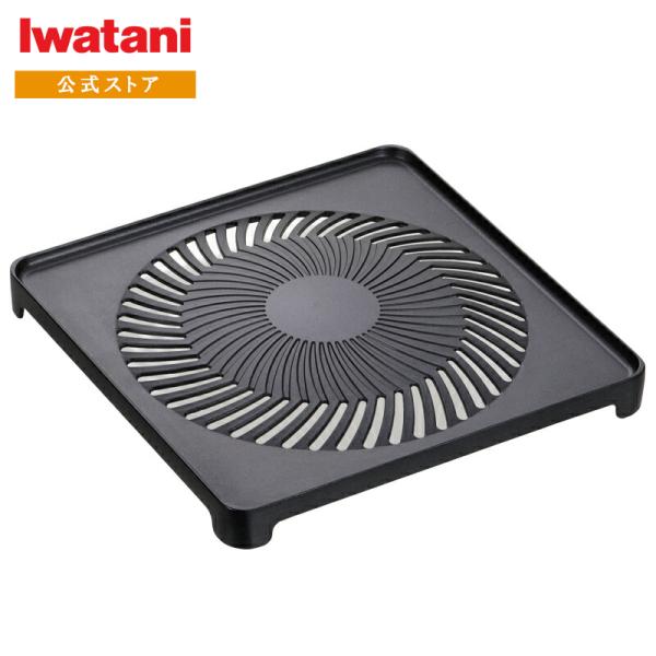 【公式】Iwatani イワタニ 岩谷 別売りグリルプレート CB-BG-FGP 【グリルスター フ...