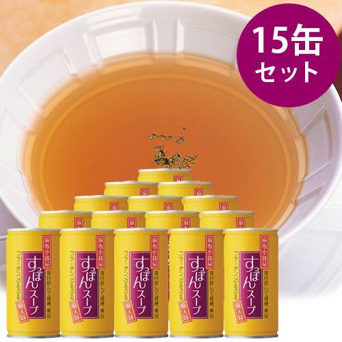 イワタニ 麻布小銭屋 すっぽんスープ 15缶セット 送料無料