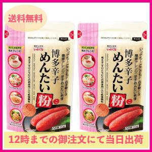 井口食品 博多辛子 めんたい粉 50g × 2個 めんたいこ｜i-colorful