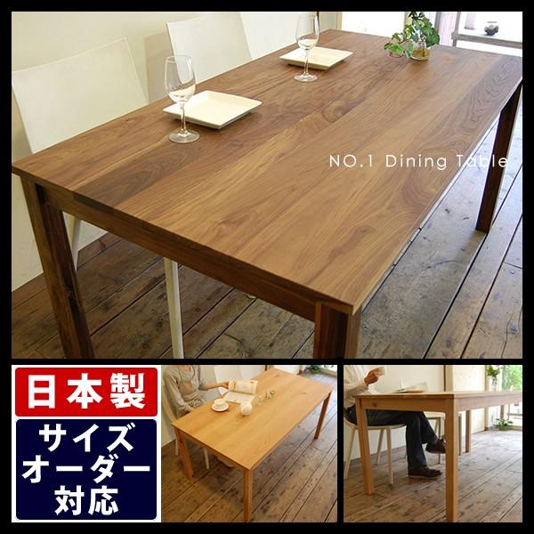 大川家具 ダイニングテーブル 150