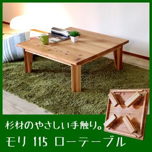 ちゃぶ台 折りたたみ テーブル おしゃれ ナチュラル 無垢 杉 北欧 木製