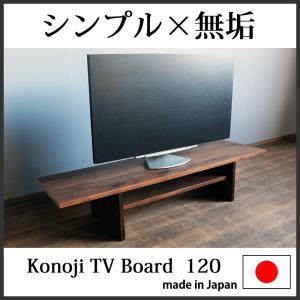 130  ウォールナット　テレビボード　無垢材　リビング　天然木 テレビボード テレビ台 TVボード TV台 幅130 無垢材 杉 天然木 木製