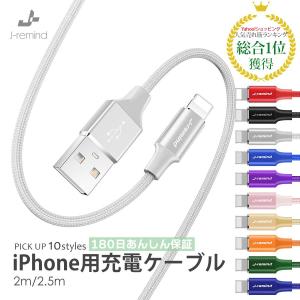 iPhone 充電ケーブル 充電器 コード 2m 2.5m 急速充電