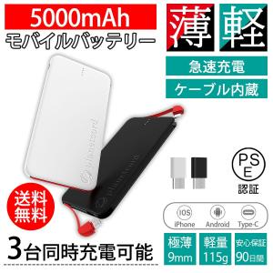モバイルバッテリー スマホ充電器 大容量 5000mAh 小型 急速充電器 PSE認証済 残量表示 3台同時充電 携帯充電器 iPhone/iPad/Android 各種対応 送料無料