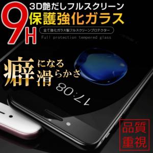 iPhone8 強化ガラス 保護フィルム 全面保護 フィルム...