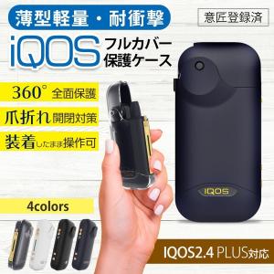 iQOS アイコス ケース ロック 付き 互換 2019最新型 爪折れ 対策 2.4plus 対応 充電 ハード カバー planetcord 完全保護 フタ 薄い 軽量 電子タバコ