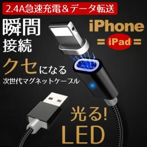 iPhone 充電ケーブル USBケーブル マグネット 充電 断線防止 強化ナイロンメッシュ編み 急速充電 iPhoneX iPhone8 iPhone7 iPad アイフォン PL保険加入済み