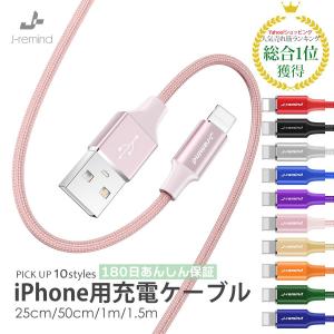 iPhone 充電ケーブル 充電器 コード 1m 1.5m 25cm 50cm 急速充電