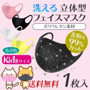 ※お一人様10点限り マスク 入荷 個包装 黒 ピンク 子供用 可愛い 小さめ ウレタンマスク 予防 花粉 風邪 かぜ ウイルス 対策 洗えるマスク