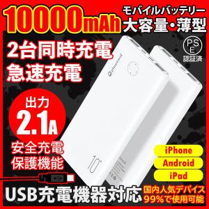 モバイルバッテリー 大容量 iPhone アンドロイド対応 軽量