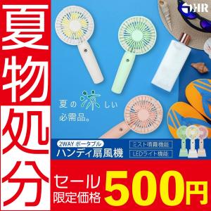 扇風機 ハンディファン 卓上扇風機 手持ち扇風機 携帯扇風機 USB扇風機 小型 軽量 クール ミスト スマホスタンド 熱中症対策 送料無料