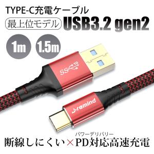 type-c ケーブル USB 充電器 充電ケーブル USB3.2 gen2 データ転送