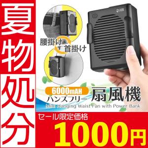 扇風機 首掛け dcモーター 腰掛け 空調服 モバイルバッテリー ミニ扇風機 ハンディ 小型ファン 携帯扇風機 静音 6000mAh 20時間連続使用可 USB おしゃれ