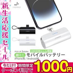 モバイルバッテリー iPhone 軽量 5000mAh 小型 急速充電