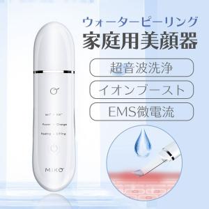 美顔器 たるみ ems ウォーターピーリング イオン 毛穴ケア