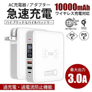 モバイルバッテリー 10000mAh Qi ワイヤレス充電器 ACアダプター