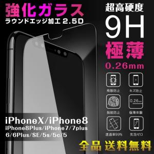 iPhone 保護フィルム ガラスフィルム iPhone8 iPhoneX iPhoneXR iPhoneXS Max iPhone7 iPhone6 SE Plus 対応 アイフォン 極薄 フィルム 硬度9H 強化ガラス