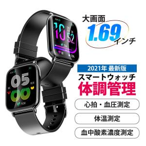 スマートウォッチ 体温 血中酸素濃度計 血圧 フルタッチスクリーン 大画面 着信通知 睡眠検測 歩数計 腕時計 メンズ レディース IP67防水 2021年最新版