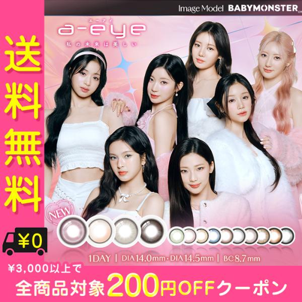 カラコン ワンデー 度あり  BABYMONSTER ベイビーモンスター リフレア エーアイ Ref...