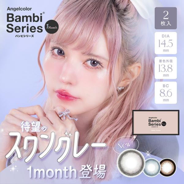 カラコン 1ヶ月 度あり エンジェルカラー バンビワンマンス 益若つばさ DIA14.5mm BC8...