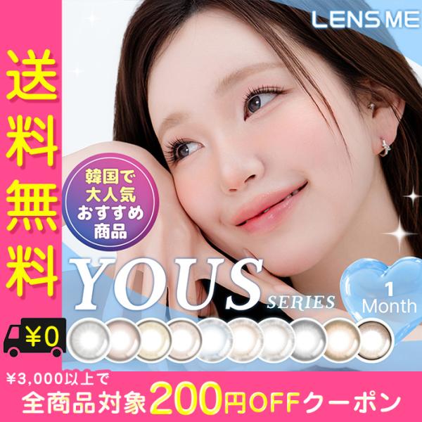 カラコン 1ヶ月 度あり 度なし ユース YOUS 1箱2枚入り DIA14.0mm BC8.6 韓...