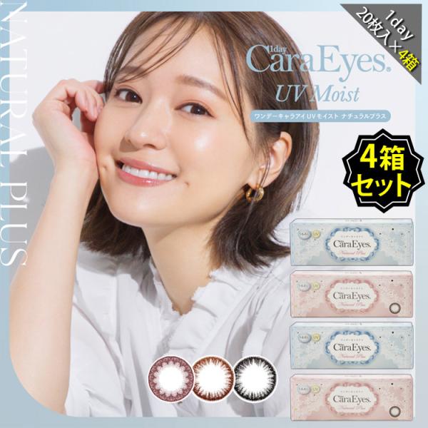 【プレゼント付】 カラコン ワンデー 度あり キャラアイ ナチュラルプラス chay DIA14.0...