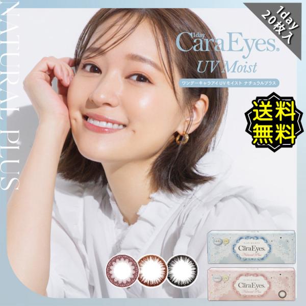 カラコン ワンデー 度あり キャラアイ caraeye ナチュラルプラス chay DIA14.0m...