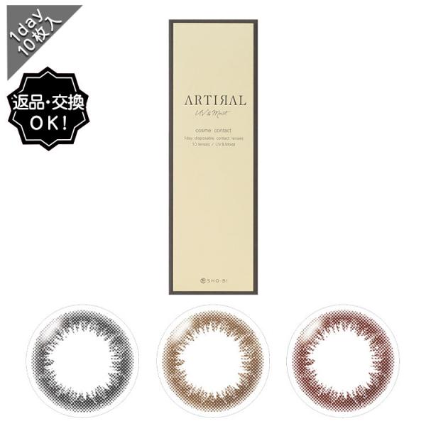 カラコン ワンデー 度あり アーティラルワンデーUV&amp;モイスト 1箱10枚入 直径14.0mm BC...